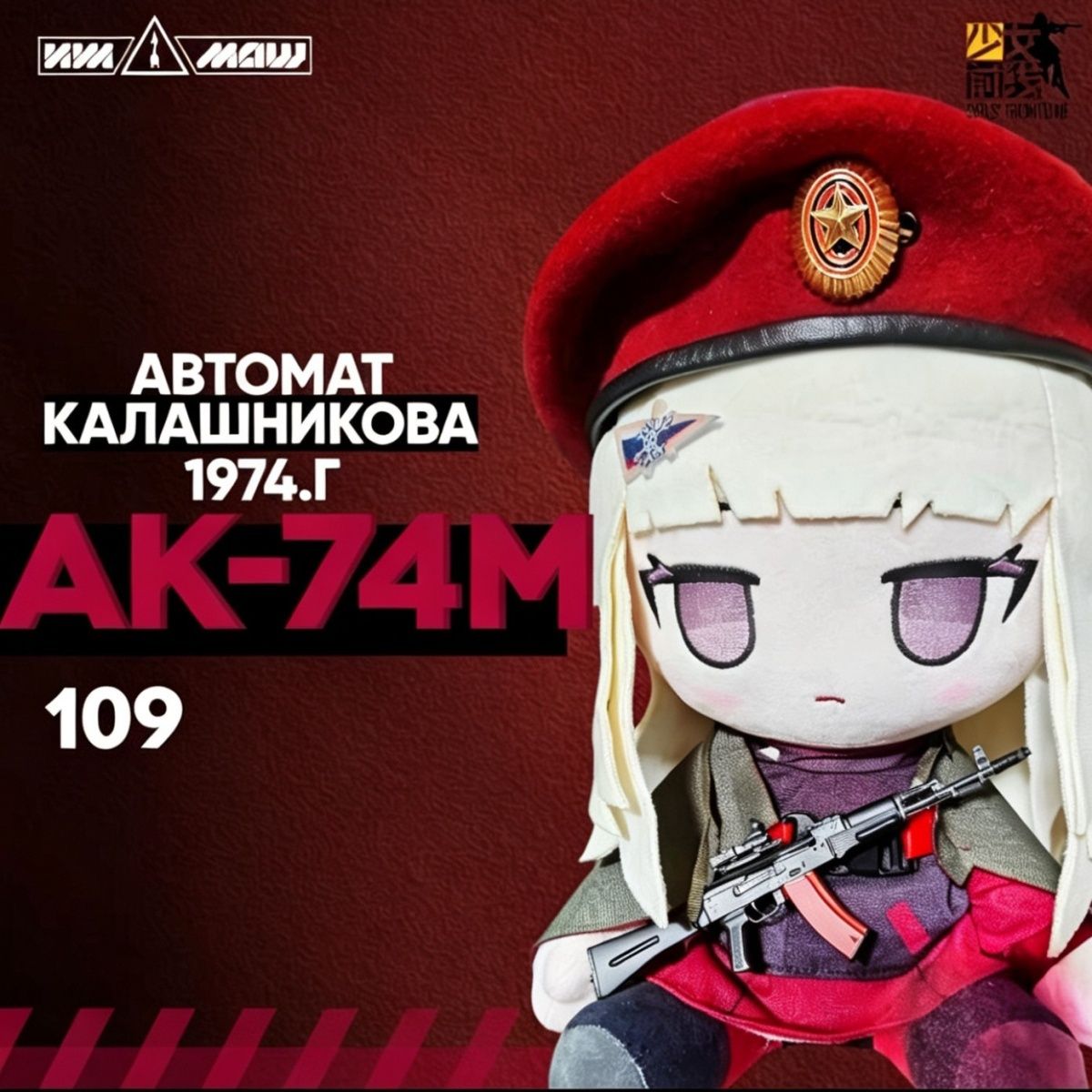 Anime Girls Frontline AK74M  3 - огляд і ціна Anime Merchandise Plush Toys